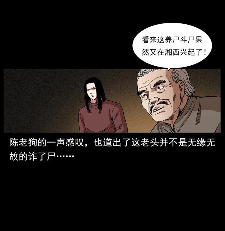 313 兽形僵尸26