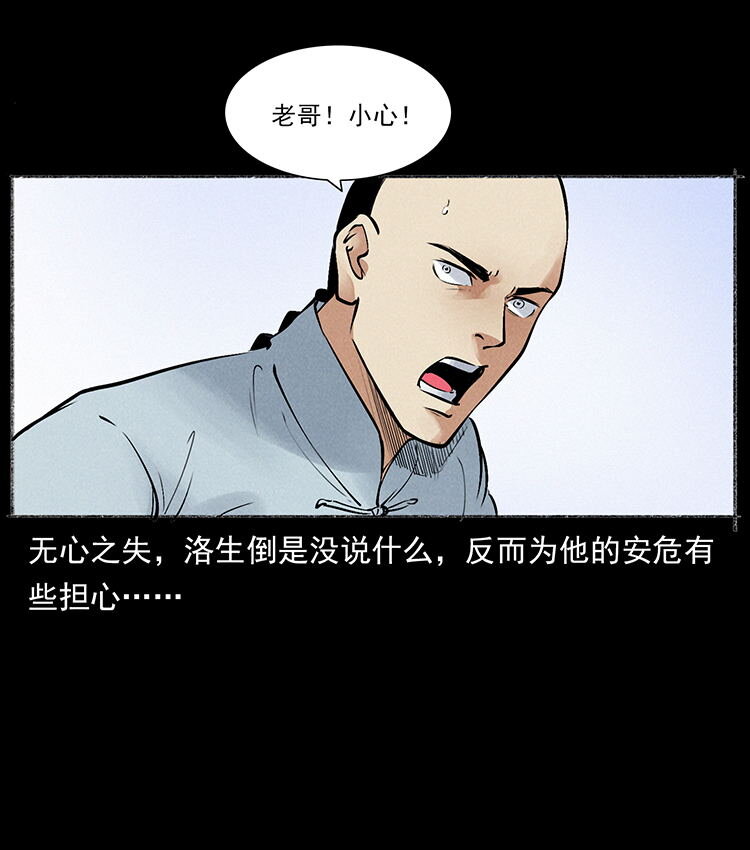 外传 洛生传6 黑萨满22