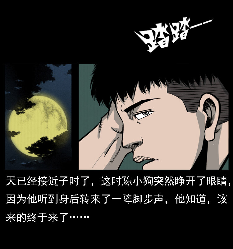019 陈小狗捉鬼（上）45