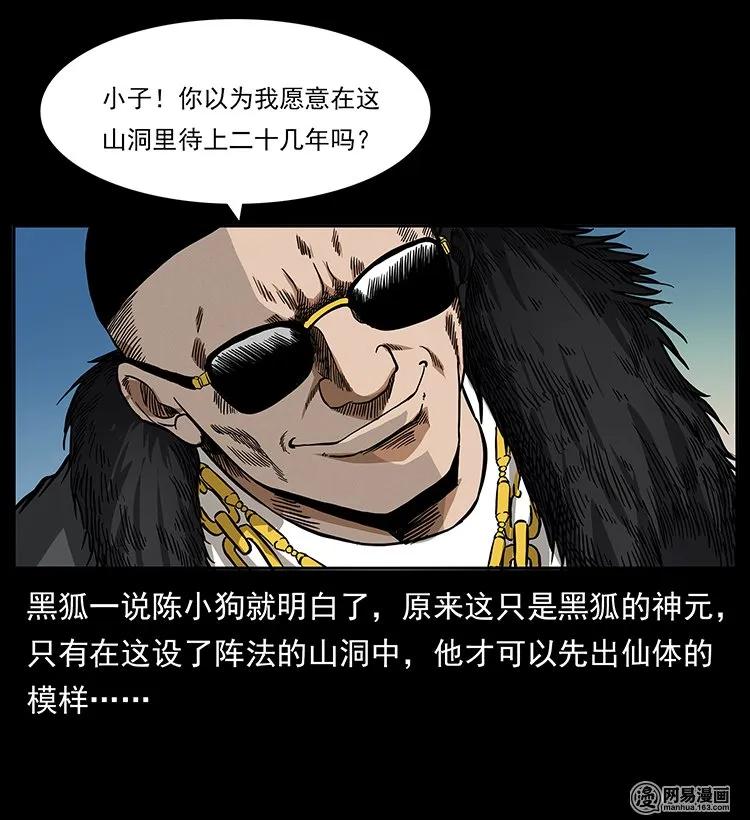 143 出马黑狐46