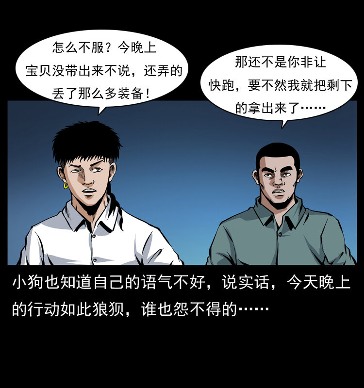 039 铜棺尸魔（下）57