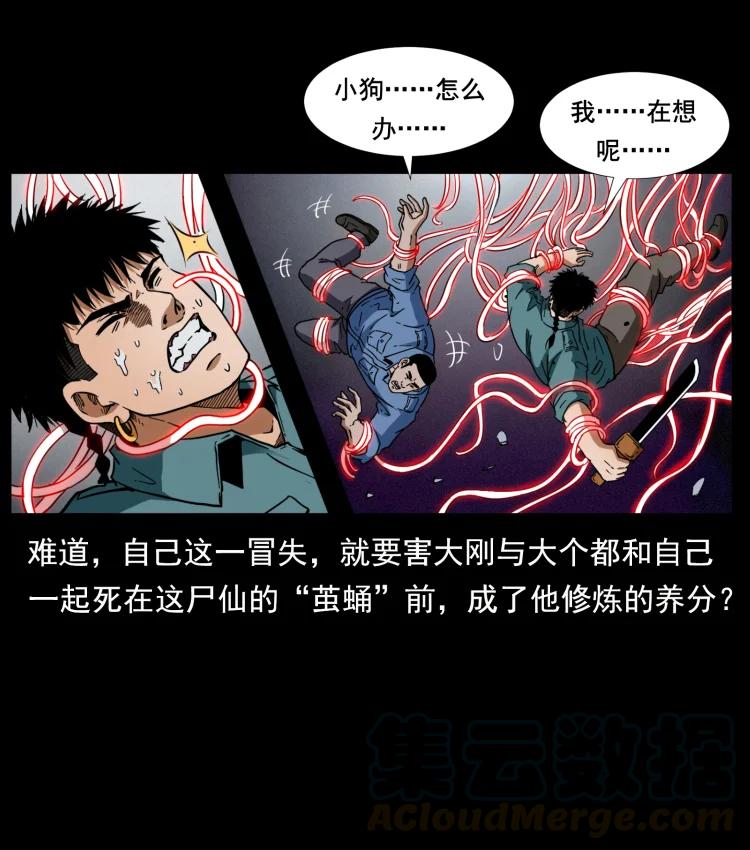 398 尸仙84