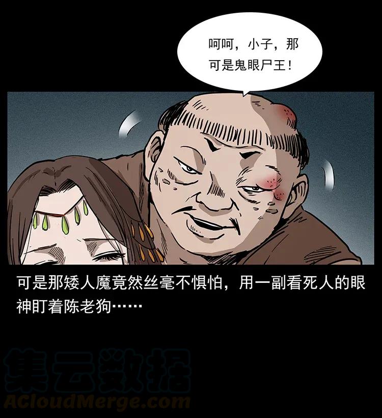 304 鬼眼尸王56