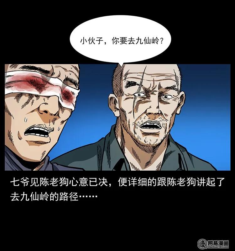 138 长白寻妖54