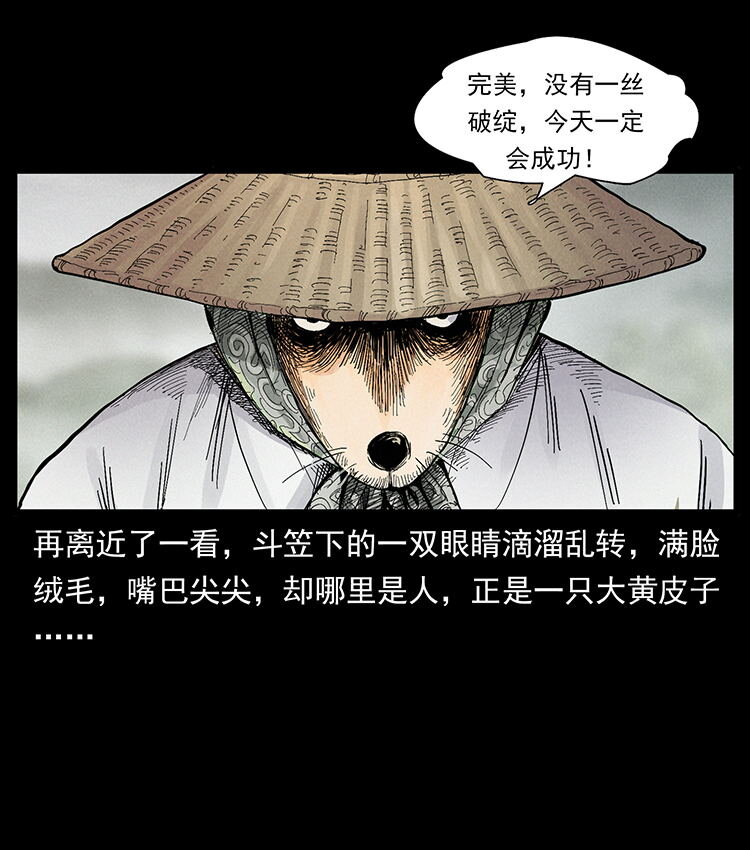 外传 洛生传1 猎妖3