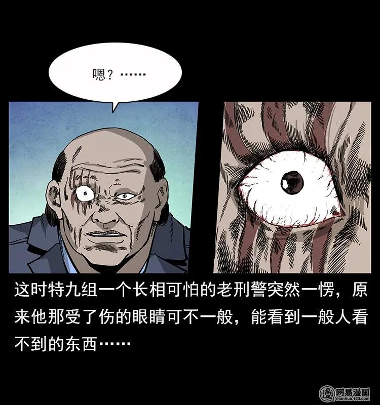 116 煤山尸煞2