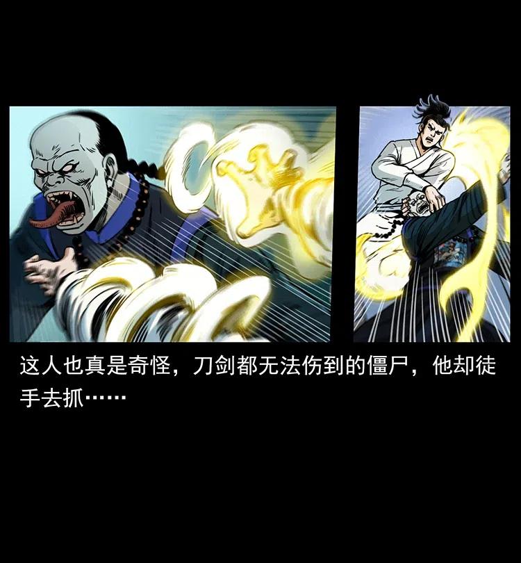 354 堆尸成妖70