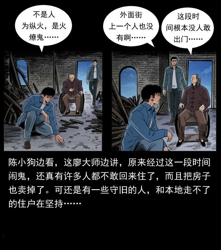 428 半山诡事65