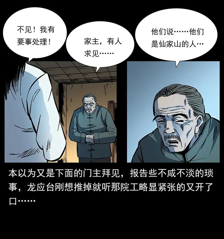 173 踏入龙家50
