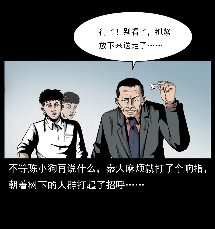 019 陈小狗捉鬼（上）22