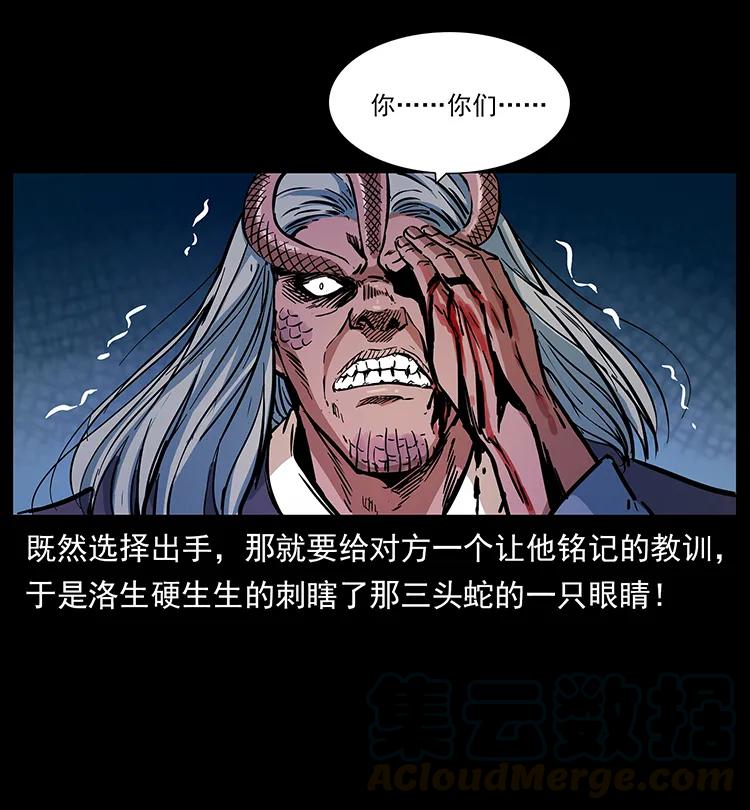 277 三头蛇8