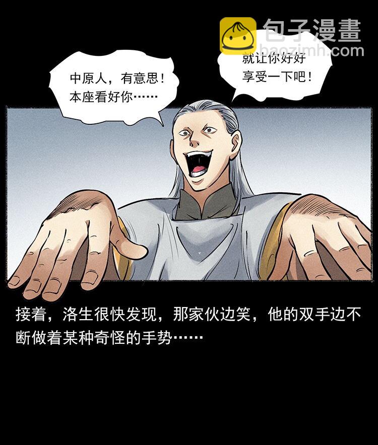 外传 洛生传6 黑萨满82