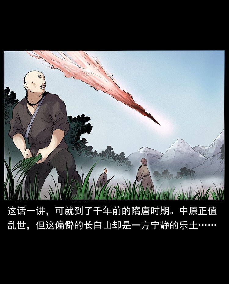 外传 洛生传4 高丽妖人35