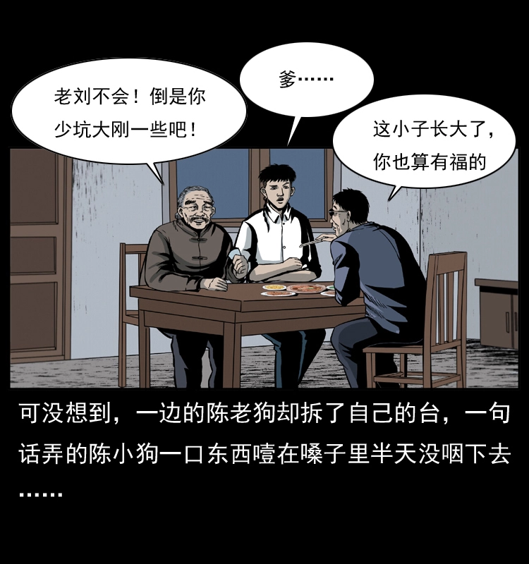 025 刘瞎子带来的买卖59