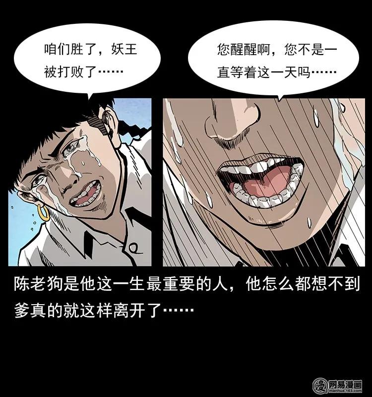 109 妖仙刨尸狗65