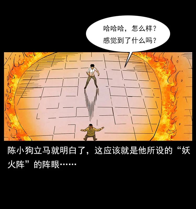 115 火灵恶鬼45