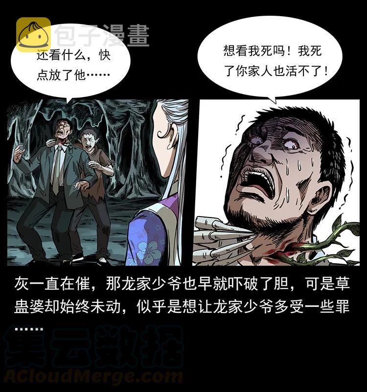 193 草蛊婆12