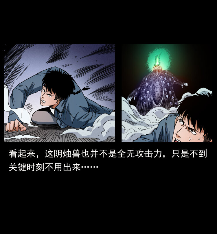 429 黄泉阴怪43