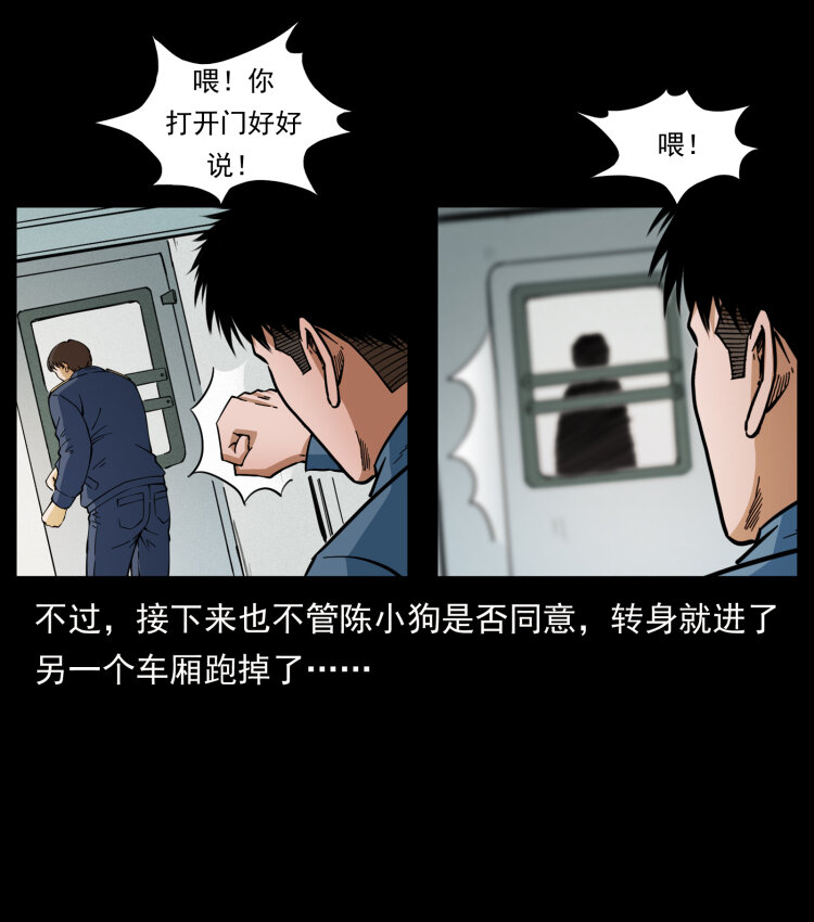 423 这火车……闹鬼！43
