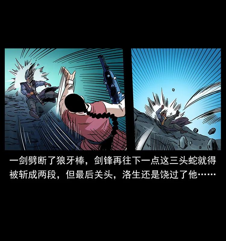 277 三头蛇13
