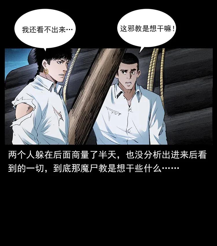 374 来吧！魔尸教40