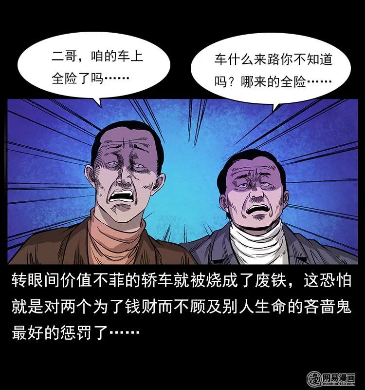 117 煤山尸煞229