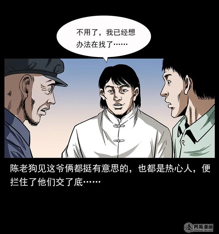 136 插树沟尸魃31