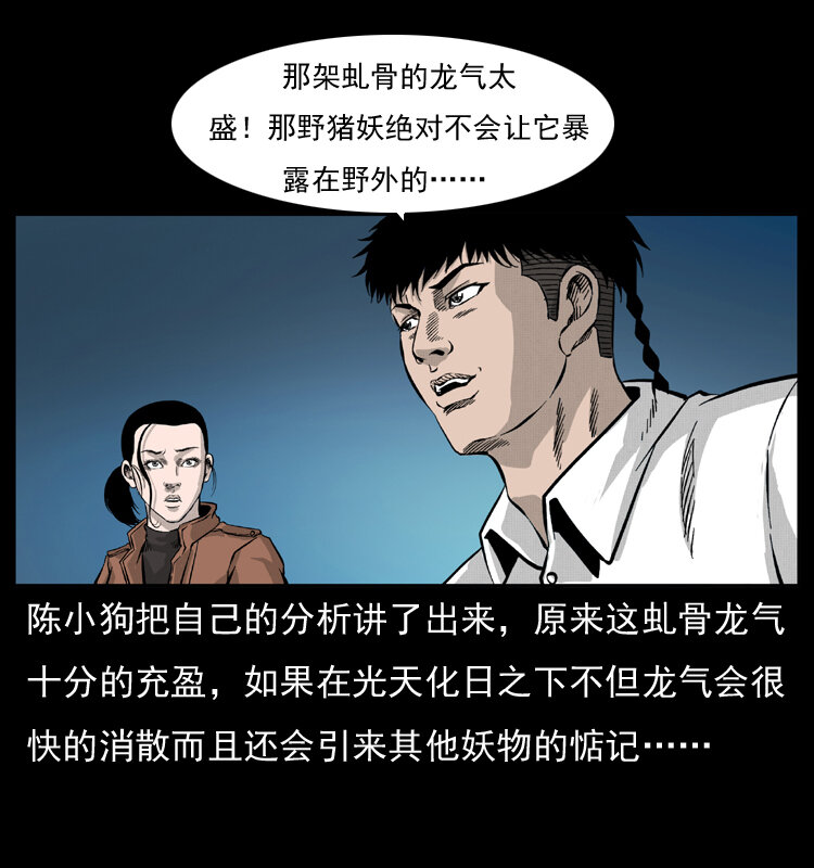055 探虬骨10