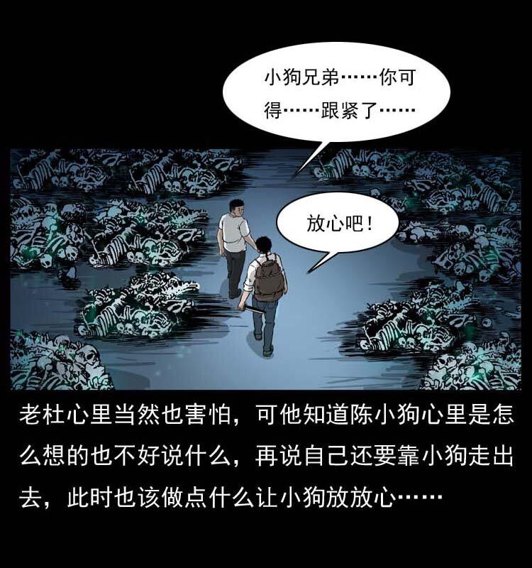 058 万骨冢41