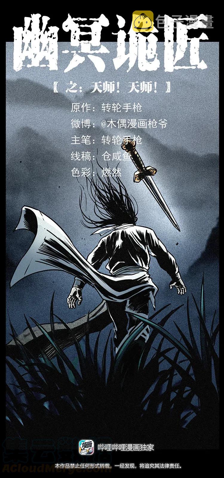 355 天师！天师！0