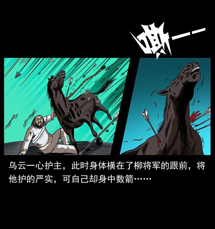 157 妖驹驮尸49