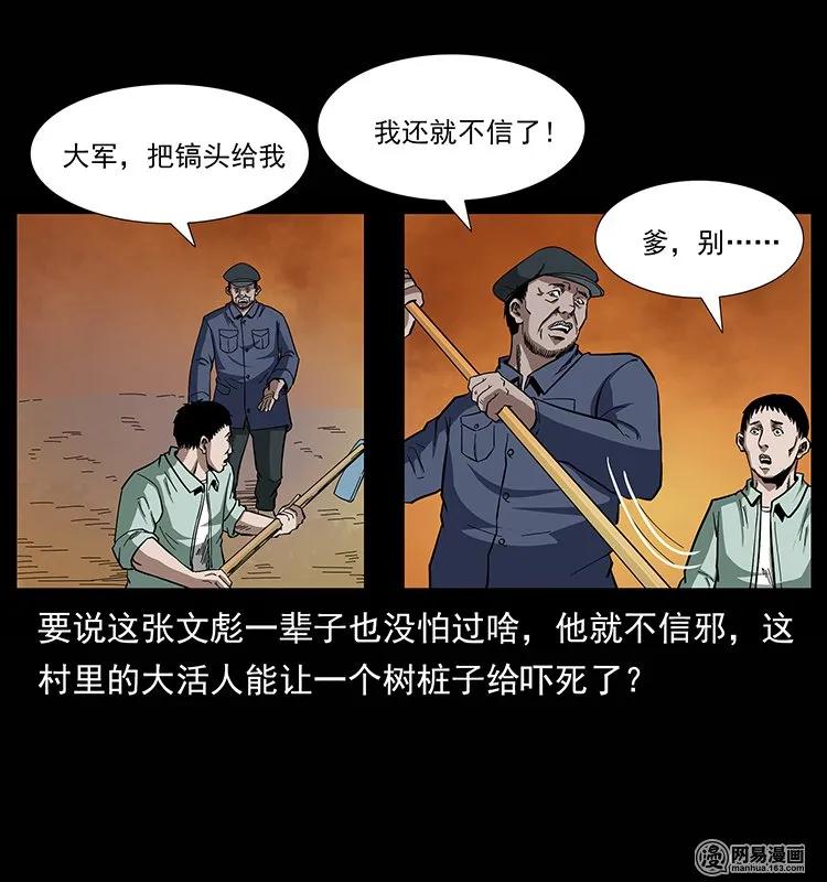 135 猛鬼插树沟65