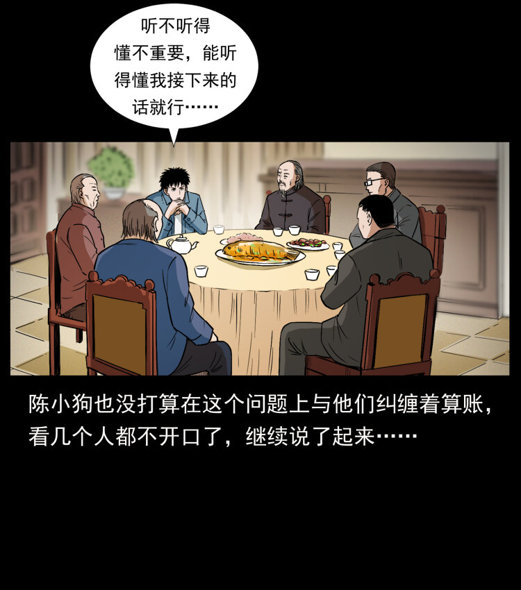 418 陈小狗的饭局35