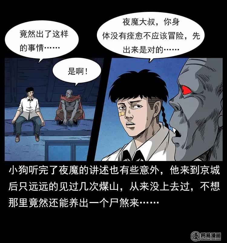 116 煤山尸煞77