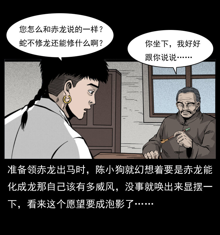 051 赤龙之仙儿56