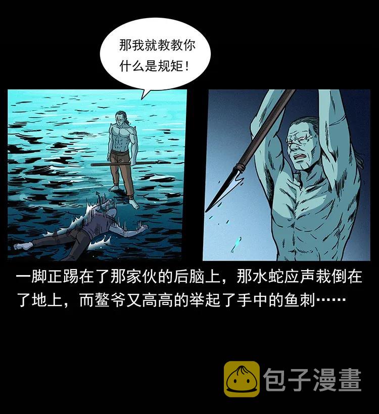 285 水蛟一族81