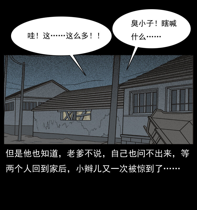 009 刘瞎子54