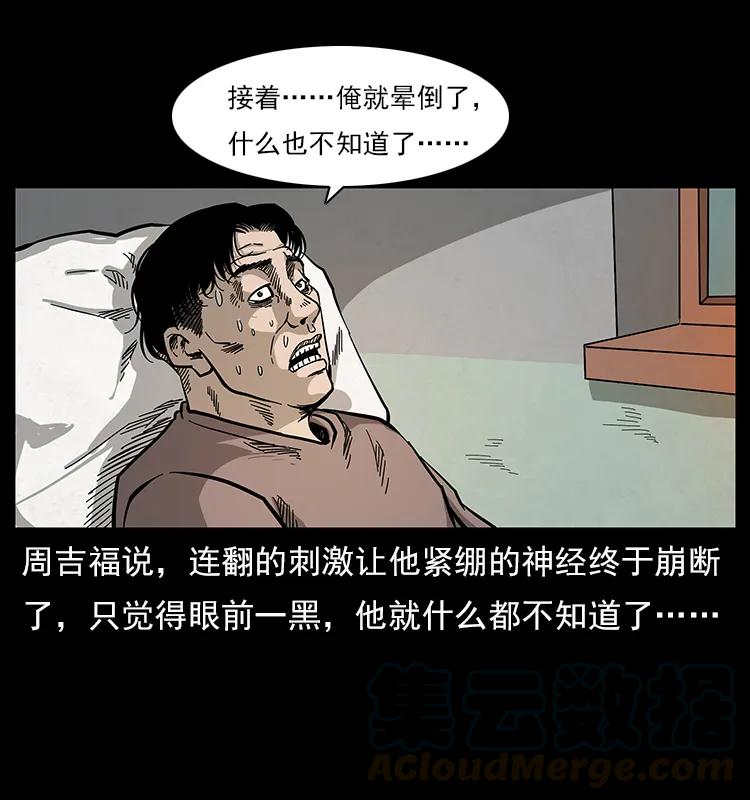 114 凶楼诡影56