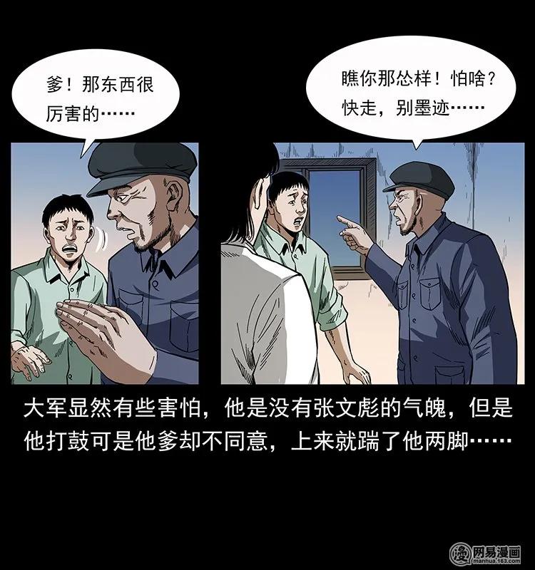 136 插树沟尸魃30