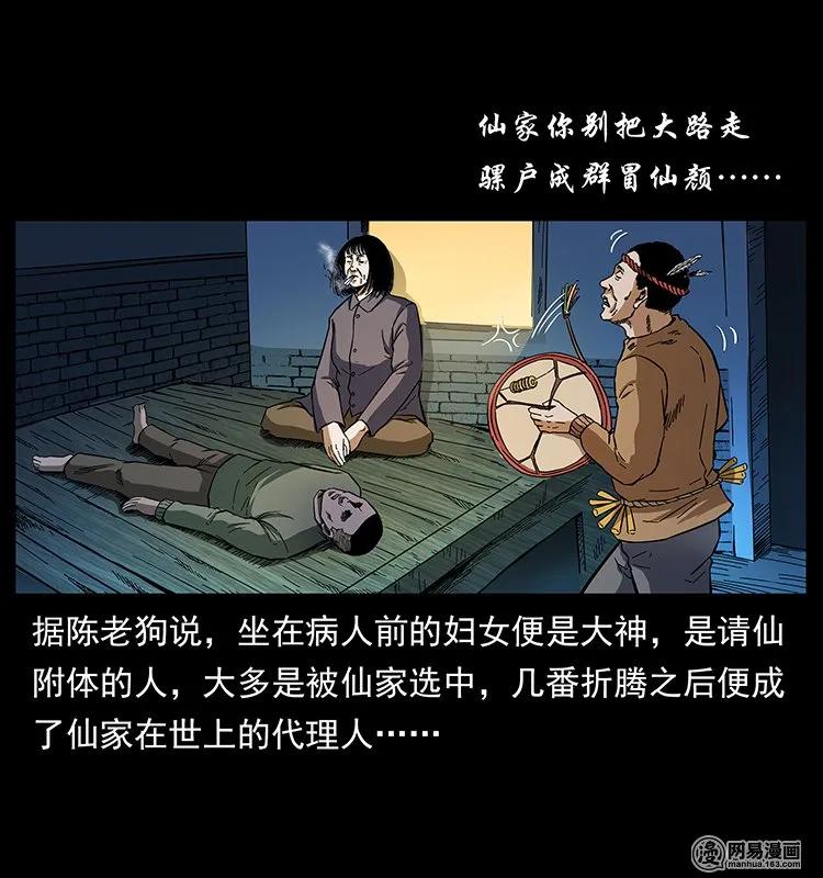 140 跳大神26