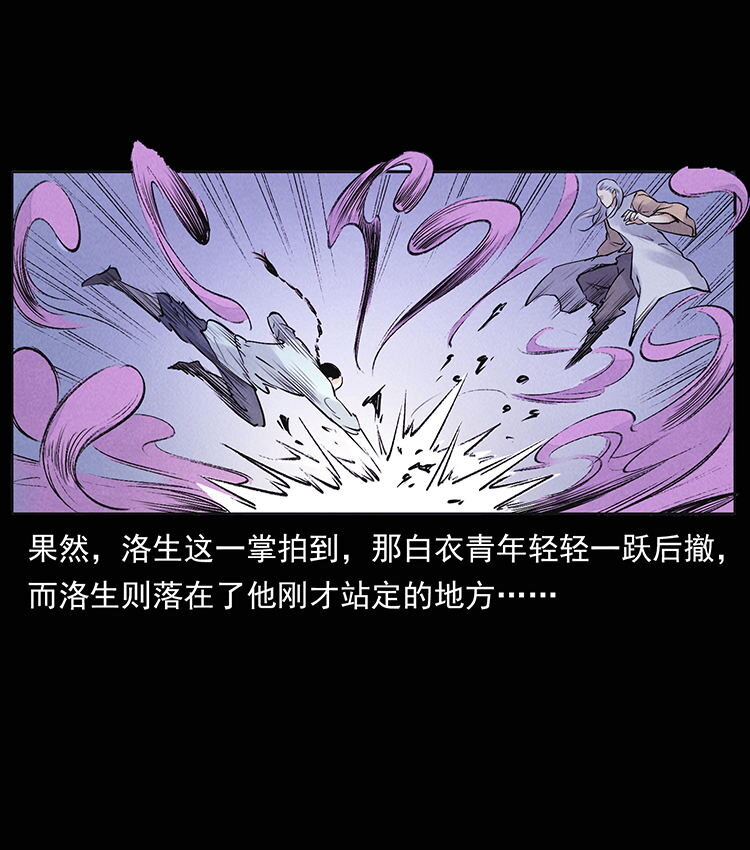 外传 洛生传8 封毒33