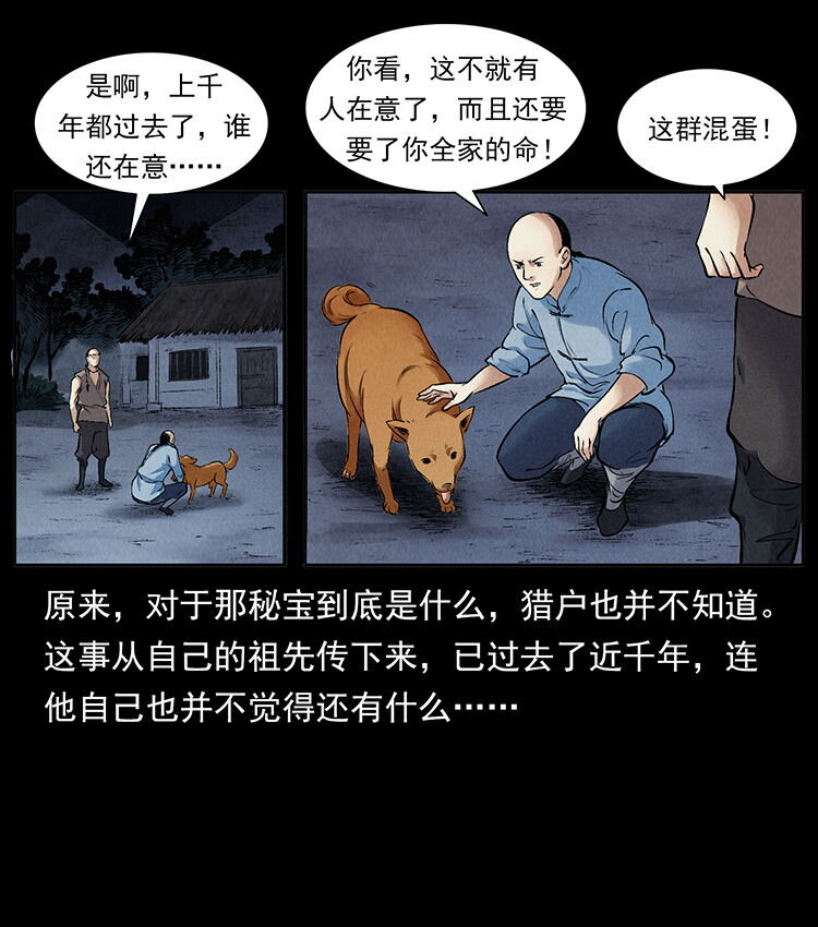 外传 洛生传3 剿匪12