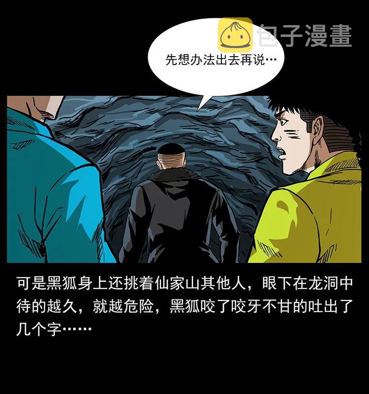 203 命丧龙洞51