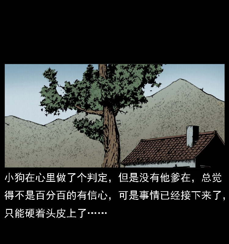 019 陈小狗捉鬼（上）25