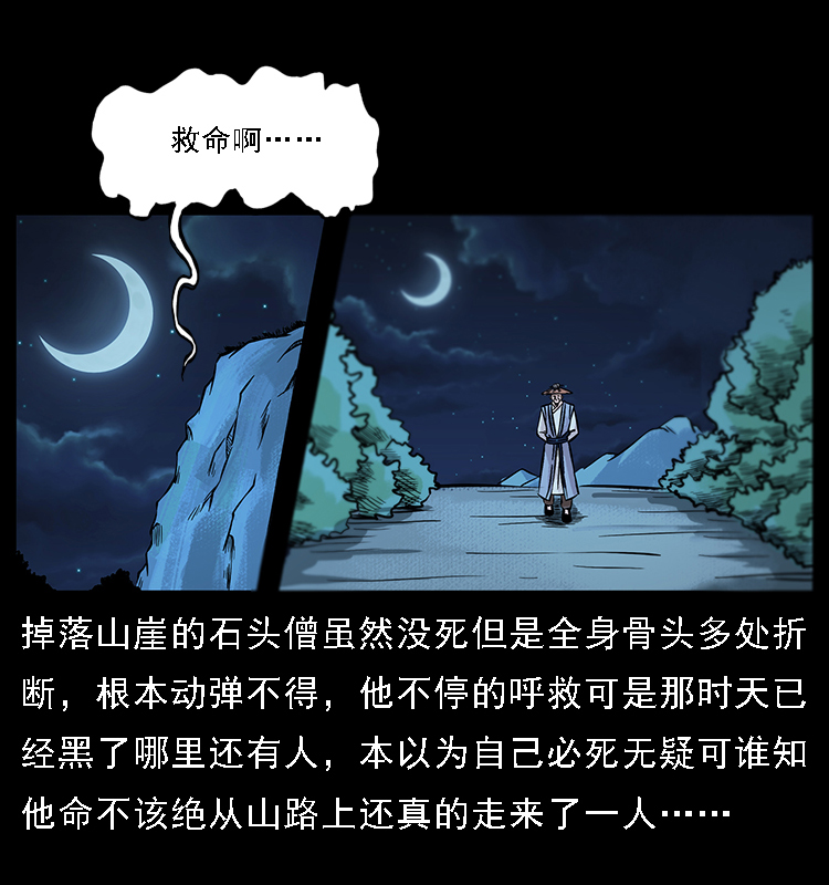 番外3 之石头僧4