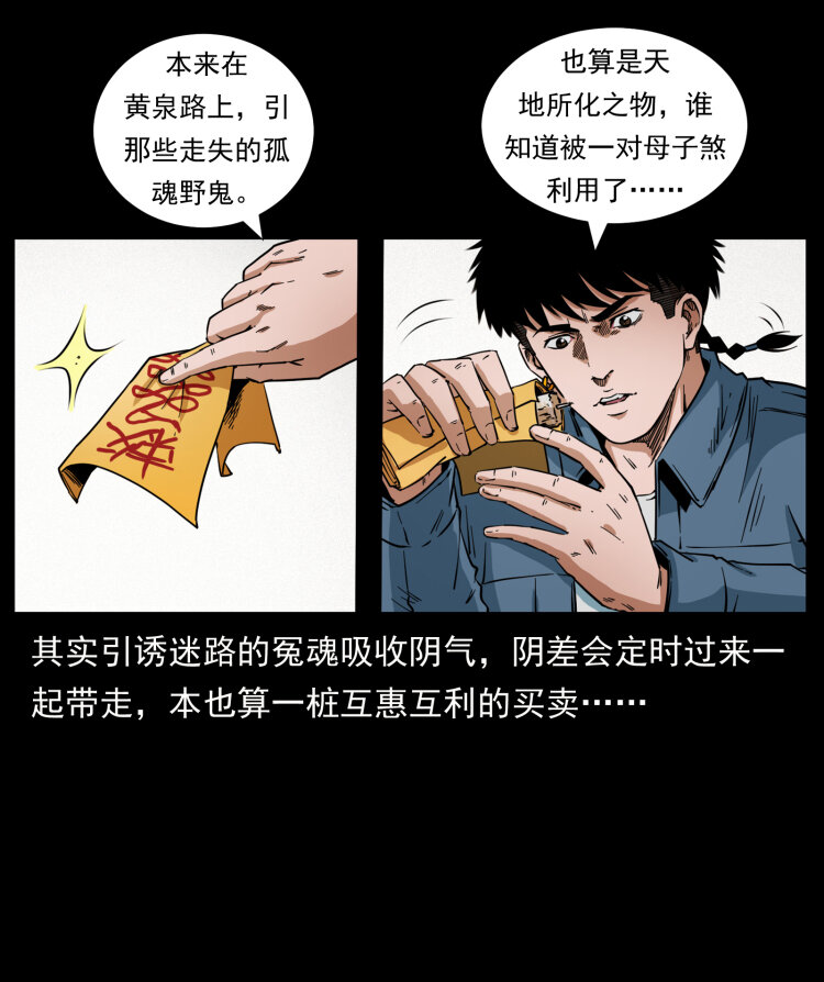 429 黄泉阴怪79