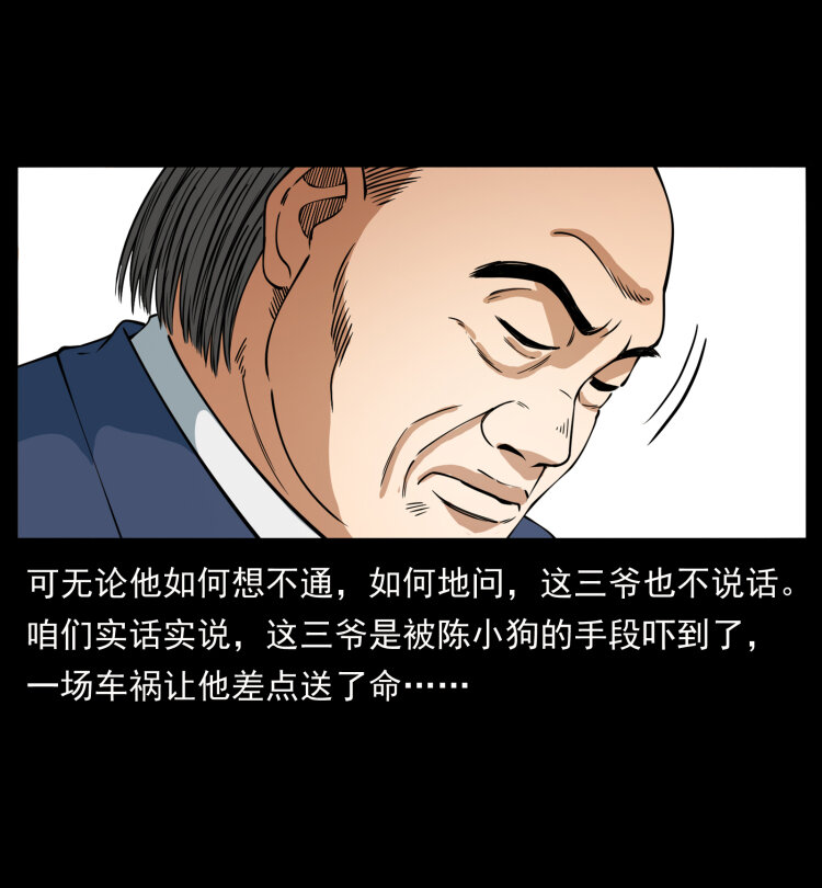 418 陈小狗的饭局48