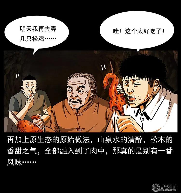 143 出马黑狐58