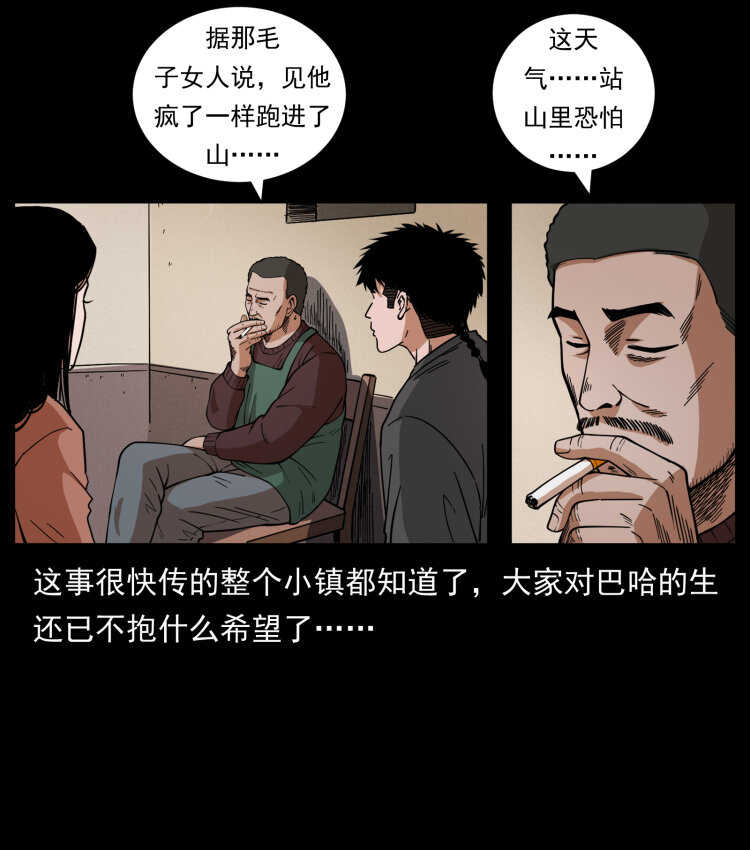 463 山野凶案65