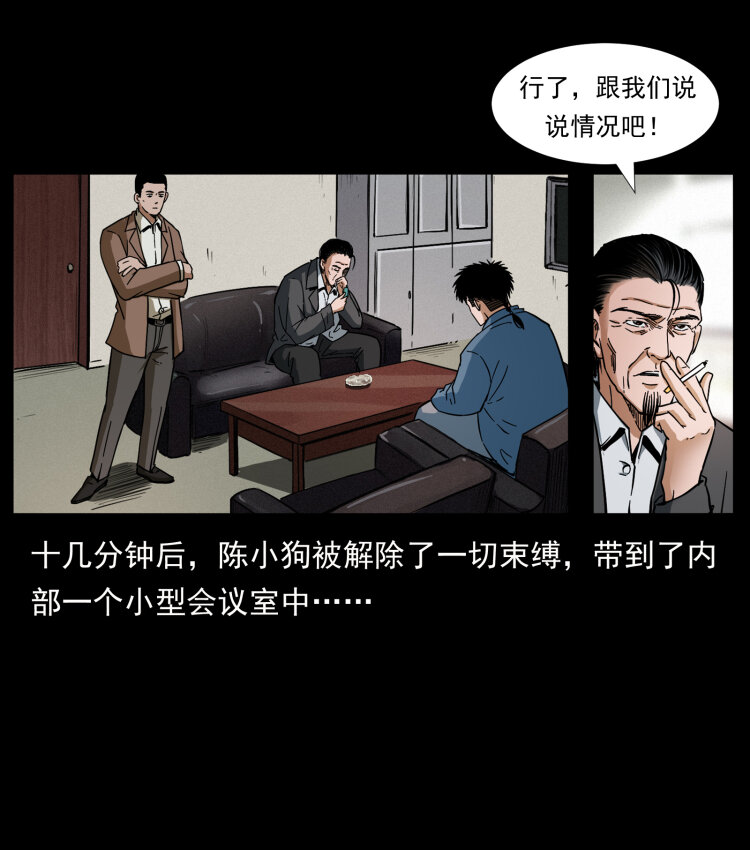 409 囚徒陈小狗29